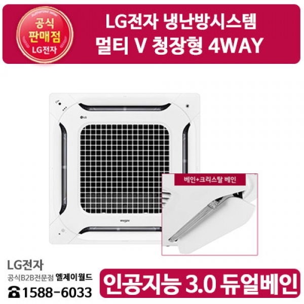 [LG B2B] LG전자 냉난방시스템 / 멀티 V 인공지능 3.0 듀얼베인 실내기