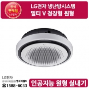 [LG B2B] LG전자 냉난방시스템 / 멀티 V 인공지능 원형 실내기