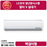 [LG B2B] LG전자 냉난방시스템 / 멀티 V 실내기 벽걸이형