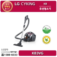 [LG B2B] ﻿LG 싸이킹 K8 유선청소기 - K83VG