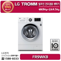 [LG B2B] ﻿﻿LG 트롬 9KG 빌트인 건조겸용 세탁기 - FR9WKB