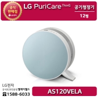 [LG B2B] ﻿﻿LG 퓨리케어 공기청정기 12평형 - AS120VELA