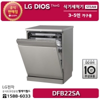 [LG B2B] ﻿﻿LG DIOS 3~5인 가구용(12인용) 프리스탠딩 식기세척기 - DFB22SA