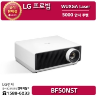 [LG B2B] ﻿﻿LG 프로빔 WUXGA 레이저 5000 안시 루멘 빔프로젝터 - BF50NST