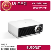[LG B2B] ﻿﻿LG 프로빔 4K UHD 레이저 5000 안시 루멘 빔프로젝터 - BU50NST