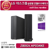 [LG B2B] LG 데스크톱 Z80 인텔 i3-10100 윈도우10Pro정품 슬림형PC  Z80GV.AP034KE