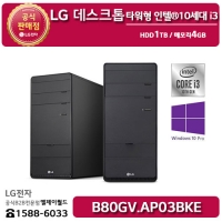 [LG B2B] LG 데스크톱 B80 인텔 i3-10100 윈도우10Pro정품 타워형PC  B80GV.AP03BKE