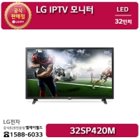 [LG B2B] LG IPTV 모니터 32인치 해상도(1366x768) - 32SP420M