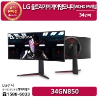 [LG B2B] LG 울트라기어 게이밍모니터 34인치 WQHD 해상도(3440x1440) - 34GN850