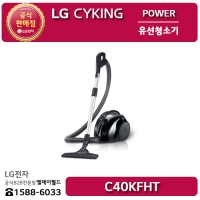 [LG B2B] ﻿LG 싸이킹 파워 유선청소기 - C40KFHT