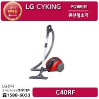 [LG B2B] ﻿LG 싸이킹 파워 유선청소기 - C40RF