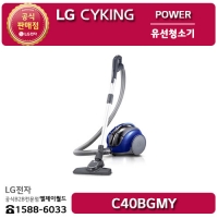 [LG B2B] ﻿LG 싸이킹 파워 유선청소기 - C40BGMY