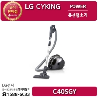 [LG B2B] ﻿LG 싸이킹 파워 유선청소기 - C40SGY