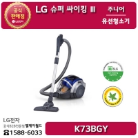 [LG B2B] ﻿LG 슈퍼 싸이킹3 주니어 유선청소기 - K73BGY