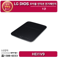 [LG B2B] ﻿﻿LG DIOS 1구(이동형) 포터블 인덕션 전기레인지 - HEI1V9