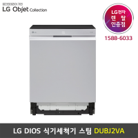 [렌탈] LG DIOS 식기세척기 오브제컬렉션 스팀 (빌트인 전용) - DUBJ2VA