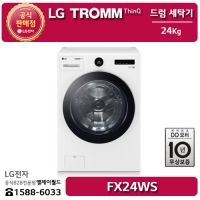[LG B2B] ﻿﻿LG 트롬 대용량 24KG 드럼 세탁기 - FX24WS
