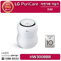[LG B2B] ﻿﻿LG 퓨리케어 자연기화 가습기 3.6리터 - HW300BBB