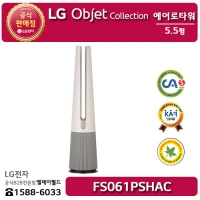 [LG B2B] LG 퓨리케어 에어로타워 오브제컬렉션 카밍베이지 - FS061PSHAC