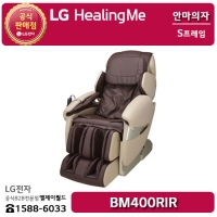 [LG B2B] ﻿﻿LG 힐링미 안마의자 - BM400RIR