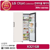 [LG B2B] LG 컨버터블 패키지 오브제컬렉션(냉장전용고) - X321GB