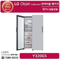 [LG B2B] LG 컨버터블 패키지 오브제컬렉션(냉동전용고) - Y320GS