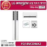 [LG B2B] ﻿LG 휘센 듀얼 빅토리 에어컨 18평형+6평형 투인원(2in1) - FQ18VCDWA2