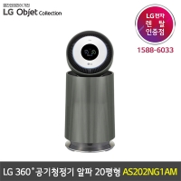 [렌탈] ﻿﻿LG 퓨리케어 360도 공기청정기 알파 20평형 오브제컬렉션 네이처그린 - AS202NG1AM
