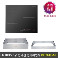 [렌탈] LG DIOS 3구 인덕션 전기레인지 - BEI3GQTA (15cm케이스포함) / BEI3GQTC (8.5cm케이스포함)